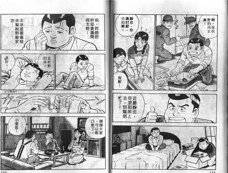 《内衣教父》漫画最新章节第5卷免费下拉式在线观看章节第【67】张图片