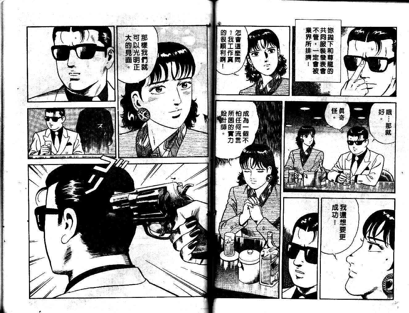 《内衣教父》漫画最新章节第36卷免费下拉式在线观看章节第【82】张图片