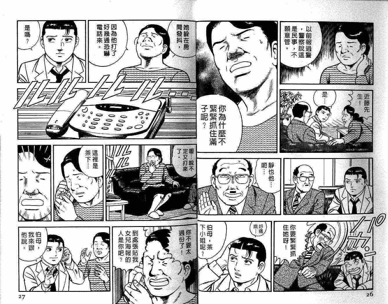 《内衣教父》漫画最新章节第54卷免费下拉式在线观看章节第【14】张图片