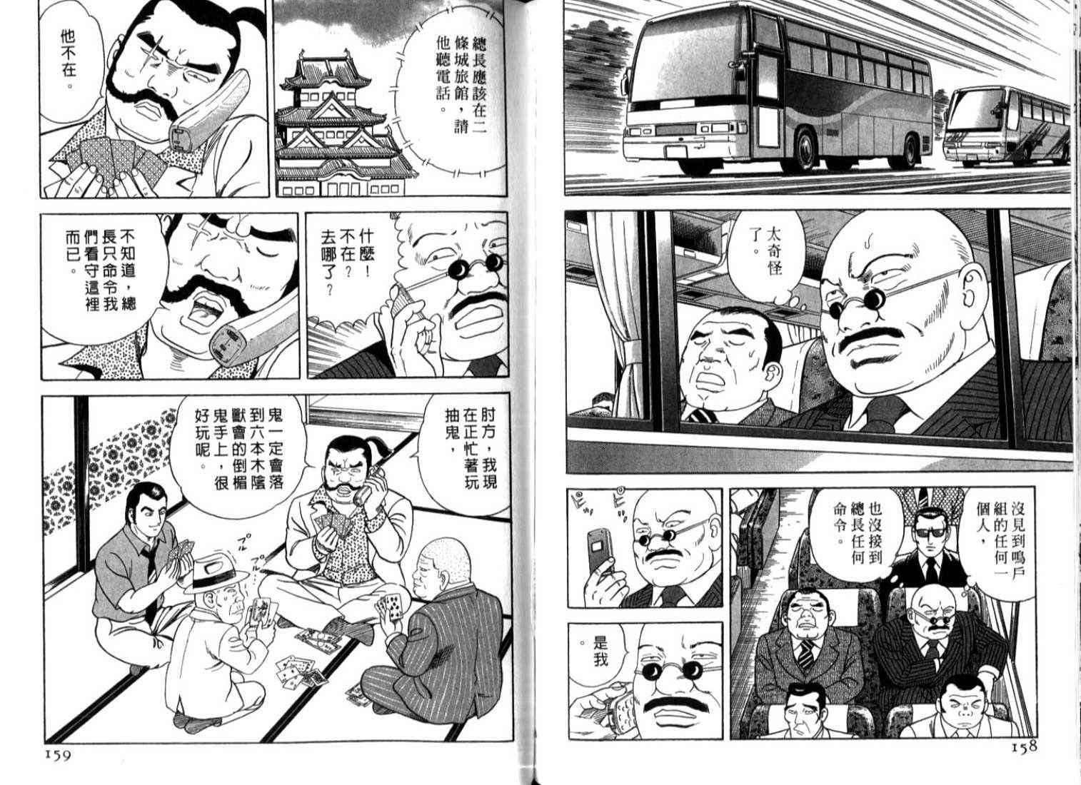 《内衣教父》漫画最新章节第73卷免费下拉式在线观看章节第【82】张图片