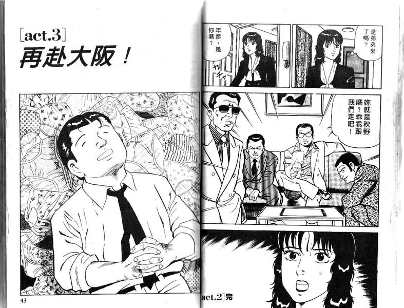 《内衣教父》漫画最新章节第15卷免费下拉式在线观看章节第【22】张图片