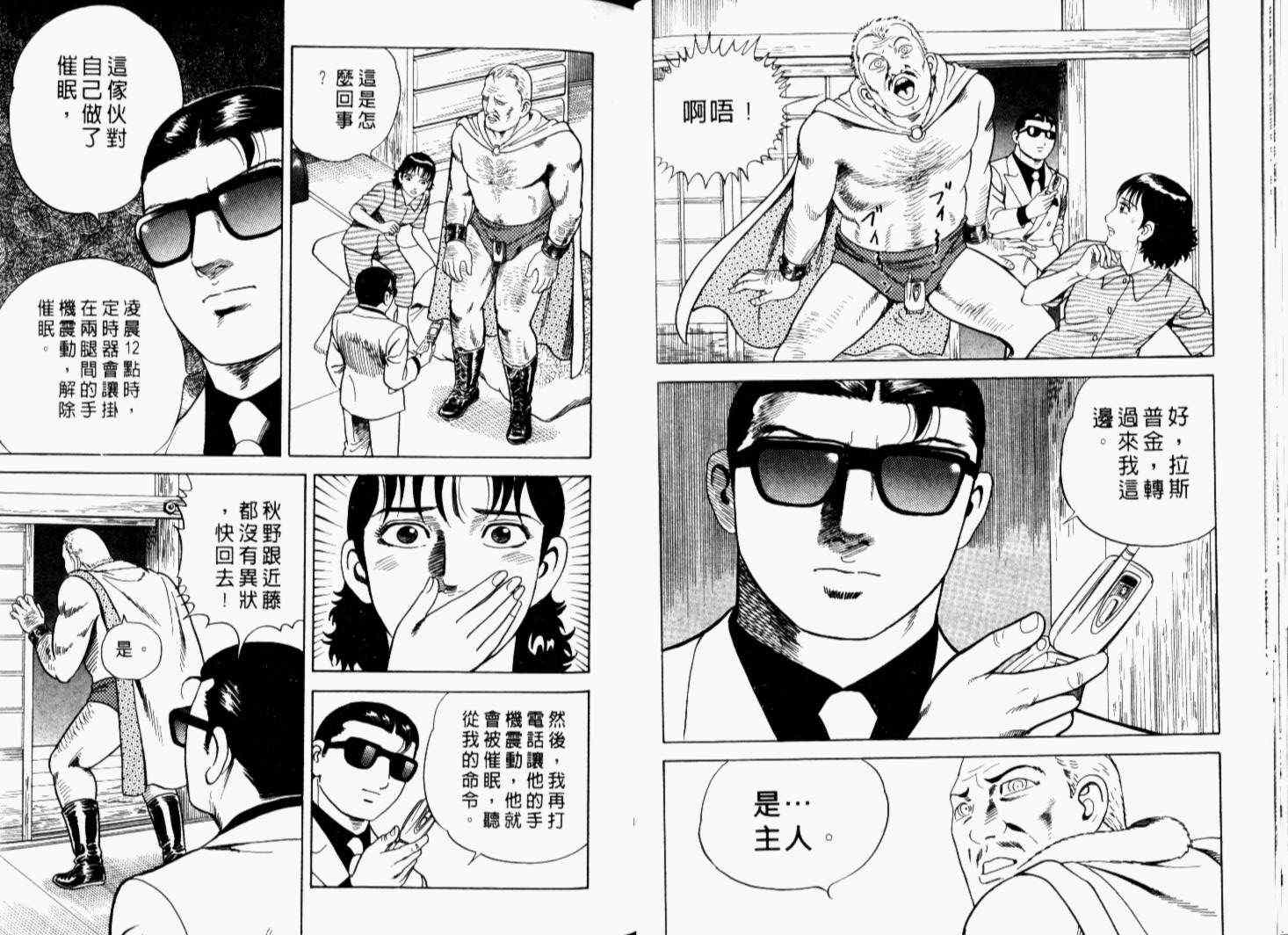 《内衣教父》漫画最新章节第68卷免费下拉式在线观看章节第【53】张图片