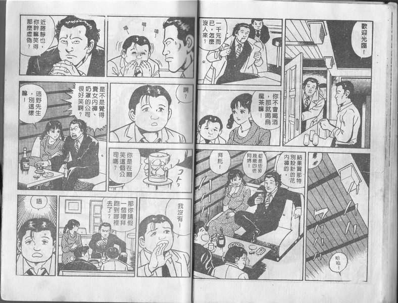 《内衣教父》漫画最新章节第1卷免费下拉式在线观看章节第【14】张图片