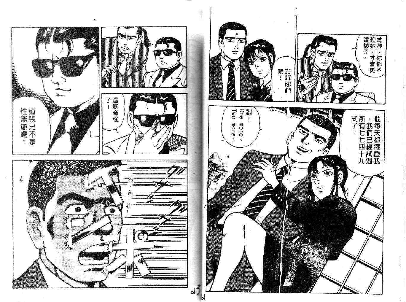 《内衣教父》漫画最新章节第22卷免费下拉式在线观看章节第【13】张图片