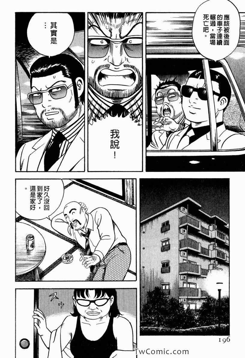 《内衣教父》漫画最新章节第101卷免费下拉式在线观看章节第【196】张图片