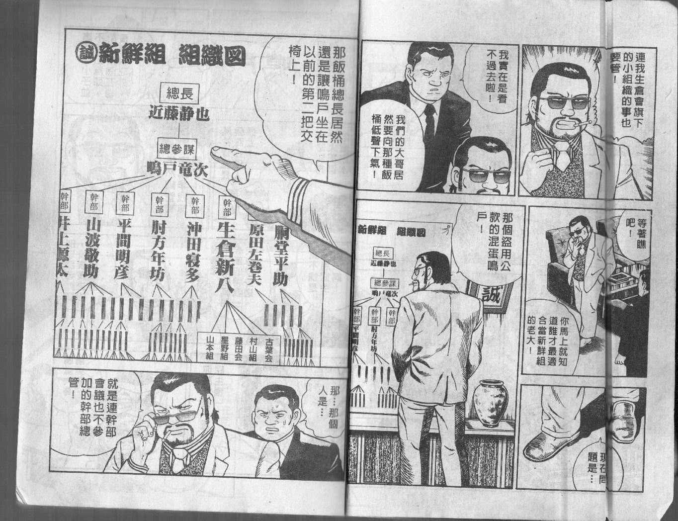 《内衣教父》漫画最新章节第2卷免费下拉式在线观看章节第【13】张图片