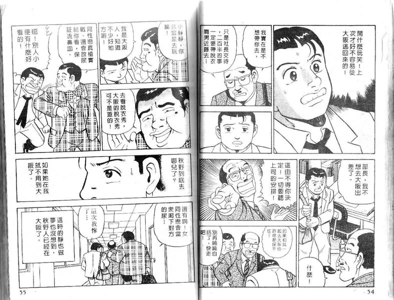 《内衣教父》漫画最新章节第15卷免费下拉式在线观看章节第【28】张图片