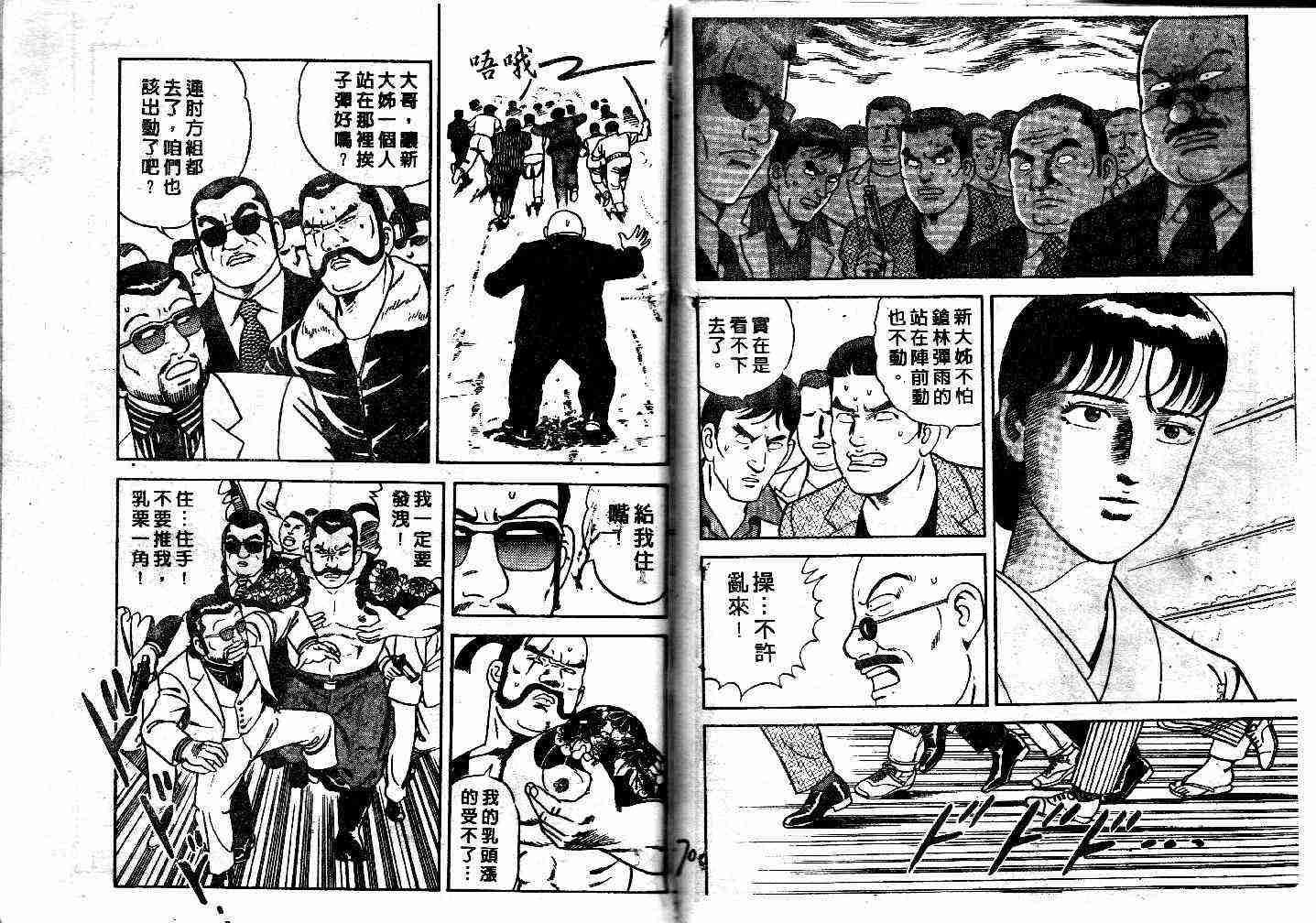 《内衣教父》漫画最新章节第43卷免费下拉式在线观看章节第【36】张图片