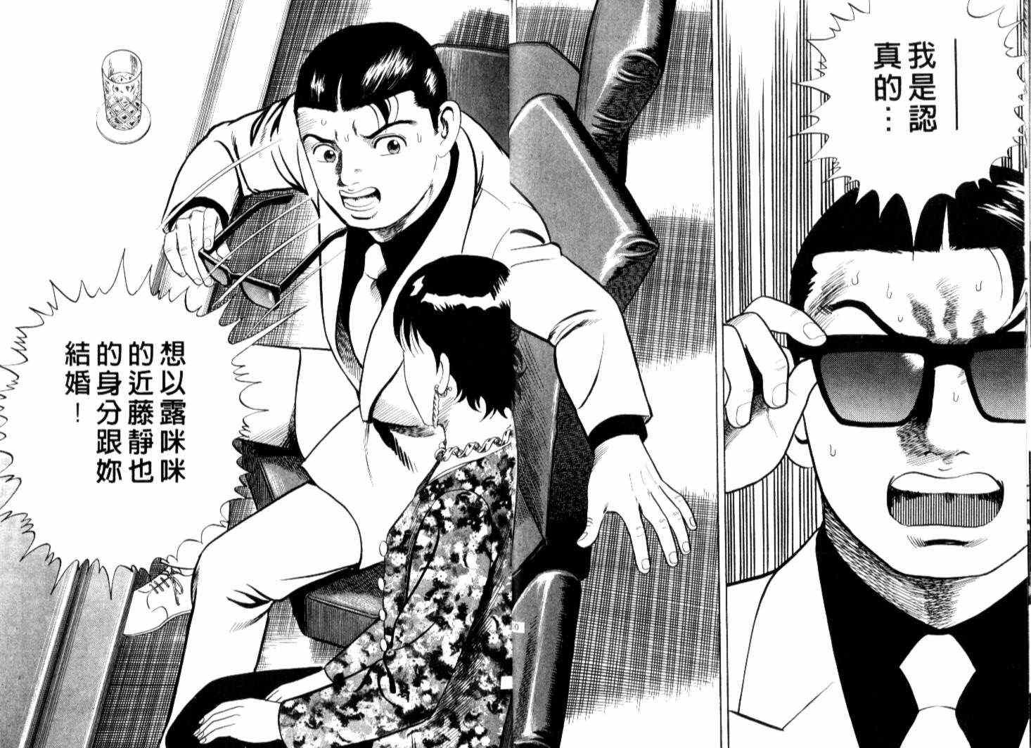 《内衣教父》漫画最新章节第67卷免费下拉式在线观看章节第【8】张图片