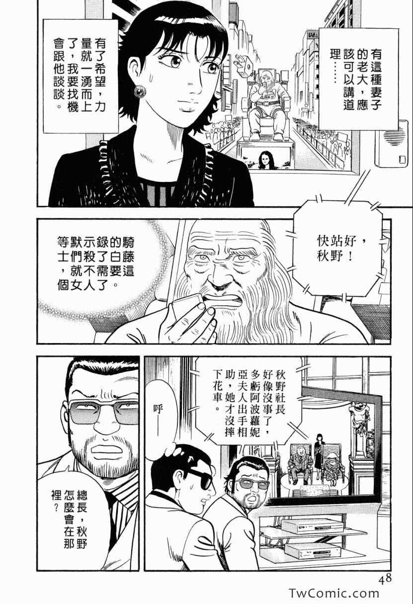 《内衣教父》漫画最新章节第105卷免费下拉式在线观看章节第【48】张图片