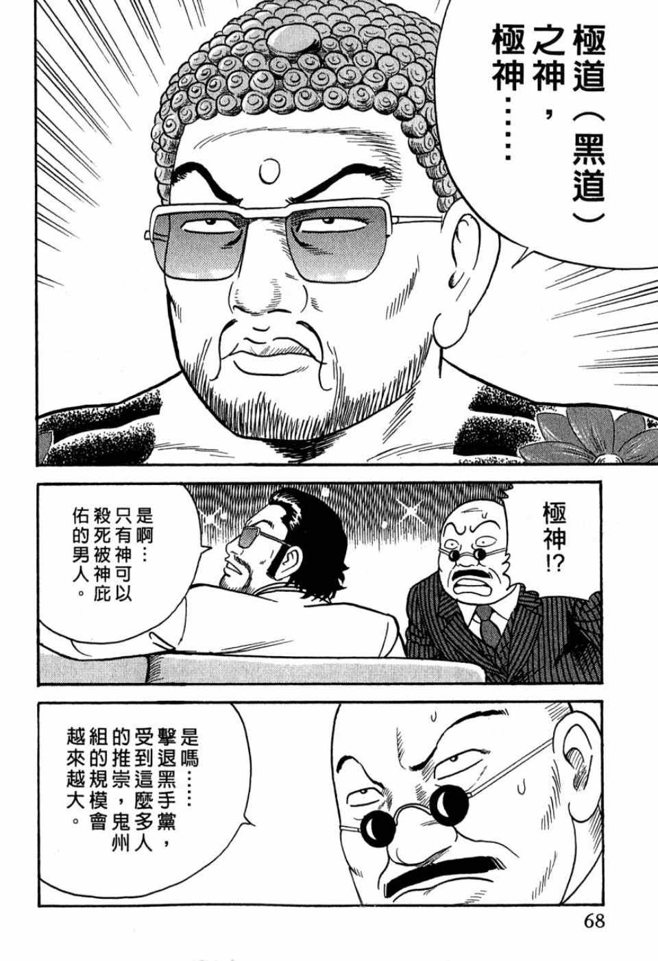 《内衣教父》漫画最新章节第99卷免费下拉式在线观看章节第【66】张图片