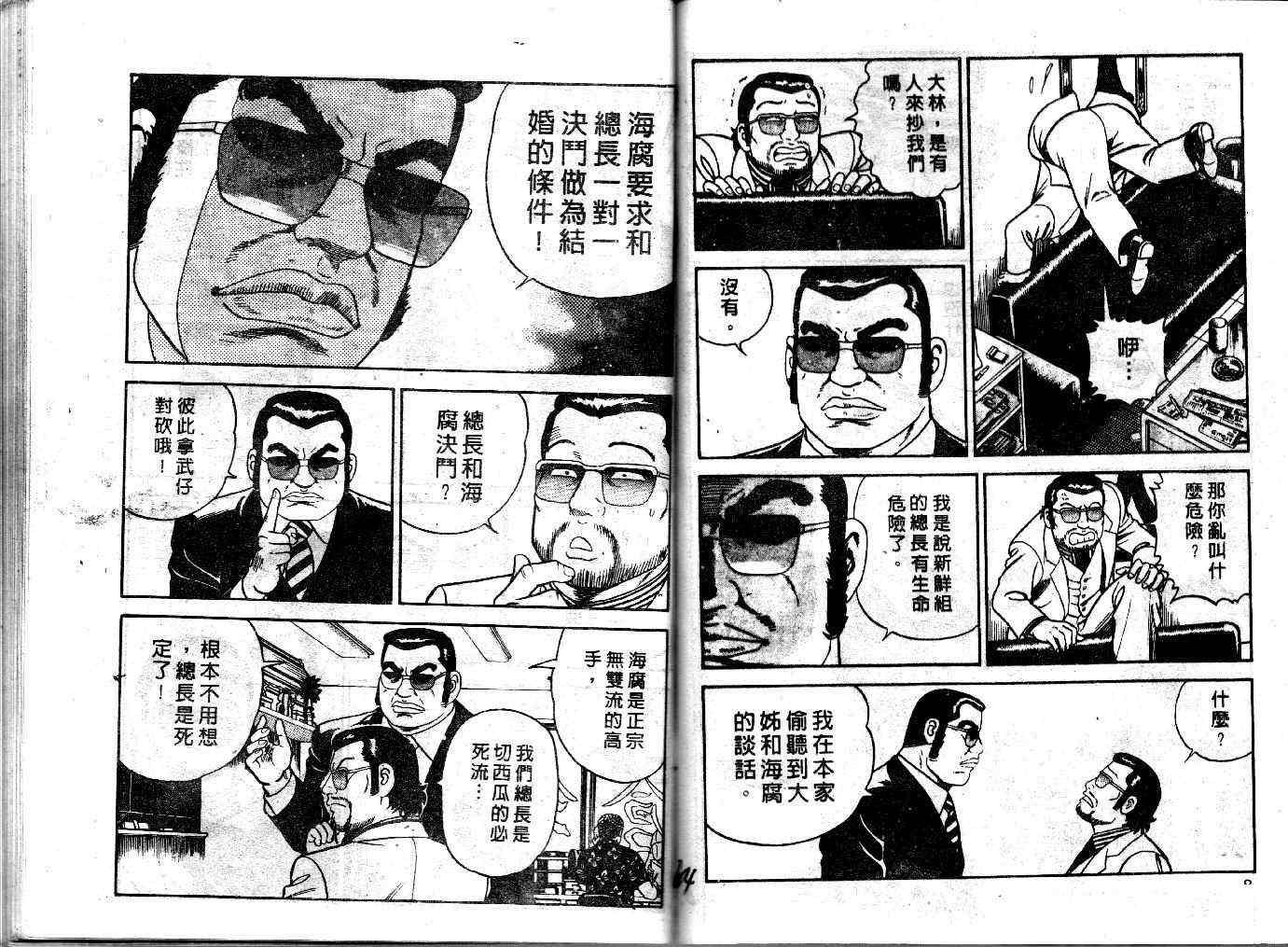 《内衣教父》漫画最新章节第34卷免费下拉式在线观看章节第【34】张图片