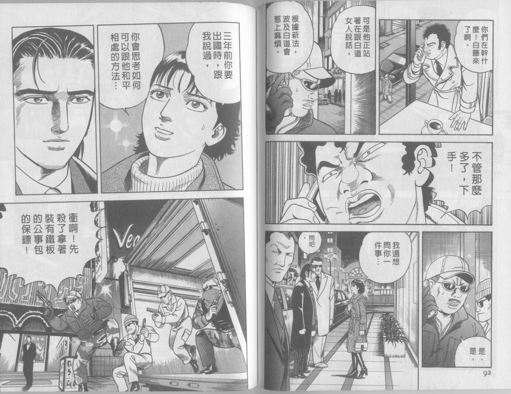 《内衣教父》漫画最新章节第79卷免费下拉式在线观看章节第【47】张图片