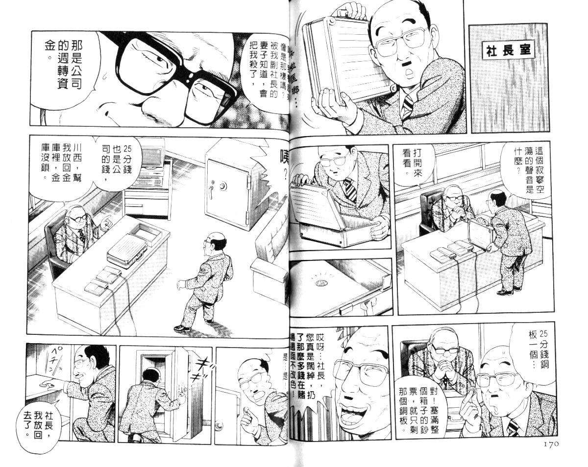 《内衣教父》漫画最新章节第56卷免费下拉式在线观看章节第【88】张图片