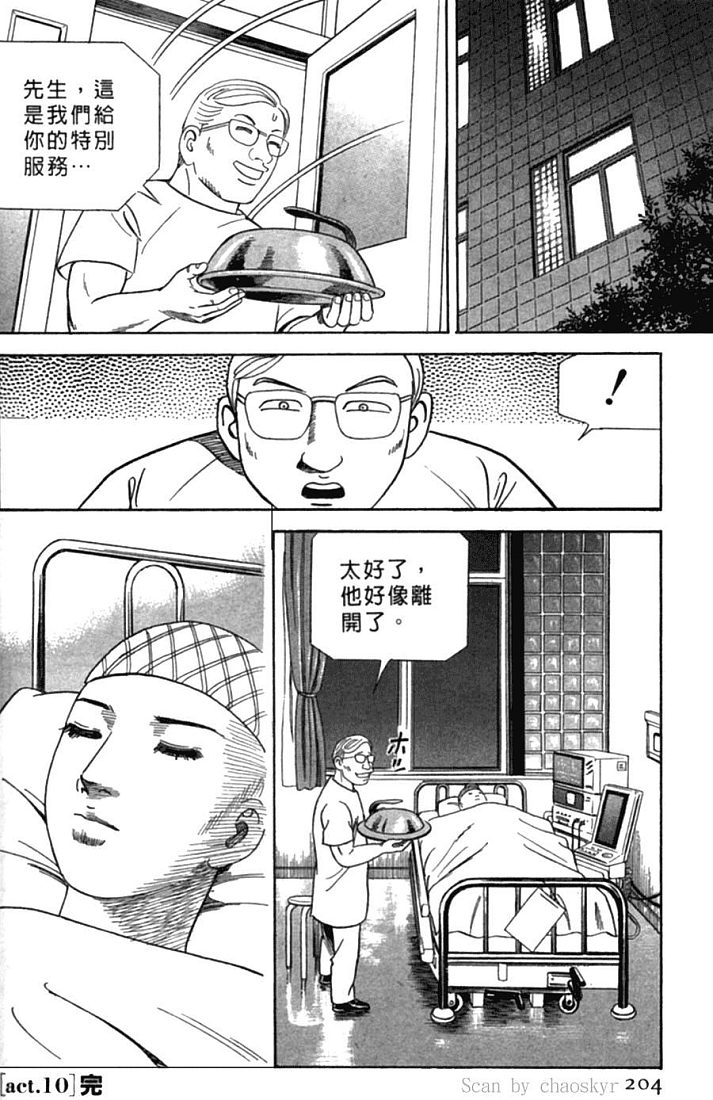 《内衣教父》漫画最新章节第77卷免费下拉式在线观看章节第【201】张图片