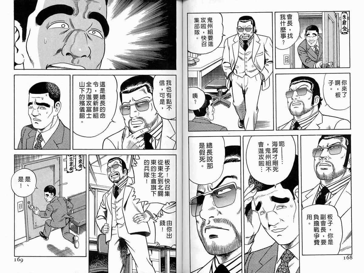 《内衣教父》漫画最新章节第86卷免费下拉式在线观看章节第【86】张图片