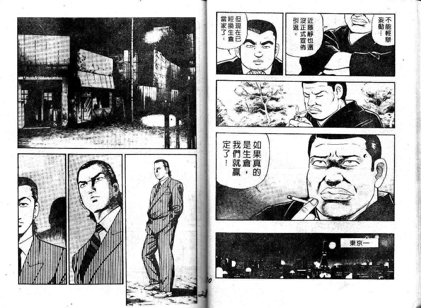 《内衣教父》漫画最新章节第30卷免费下拉式在线观看章节第【12】张图片