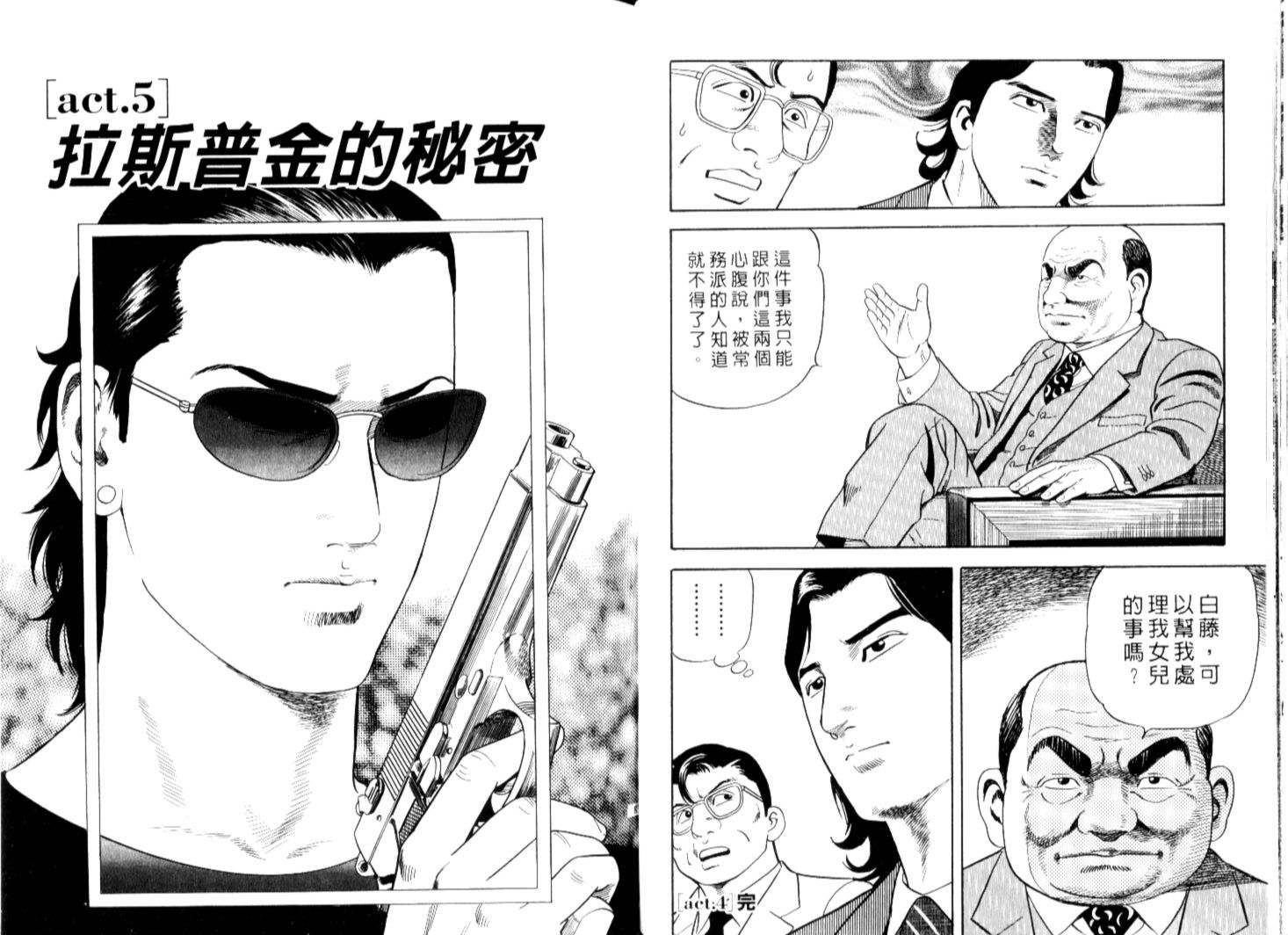 《内衣教父》漫画最新章节第67卷免费下拉式在线观看章节第【44】张图片