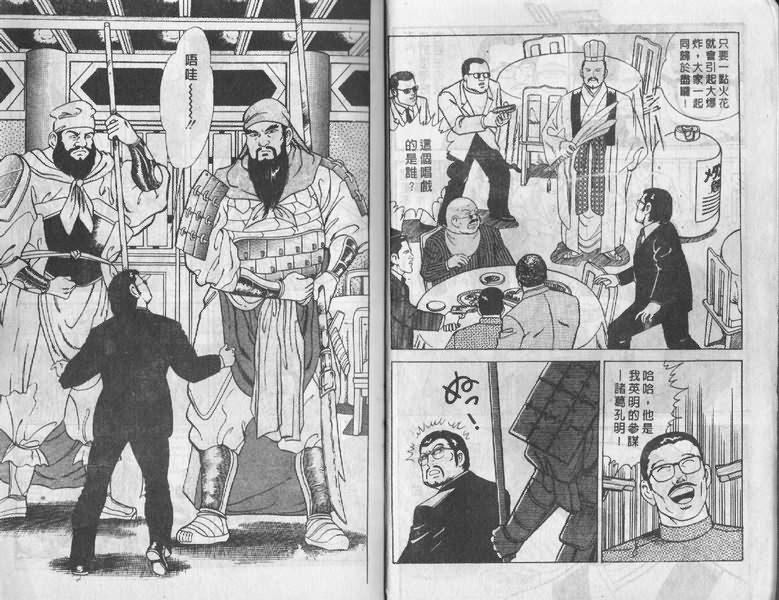 《内衣教父》漫画最新章节第4卷免费下拉式在线观看章节第【5】张图片