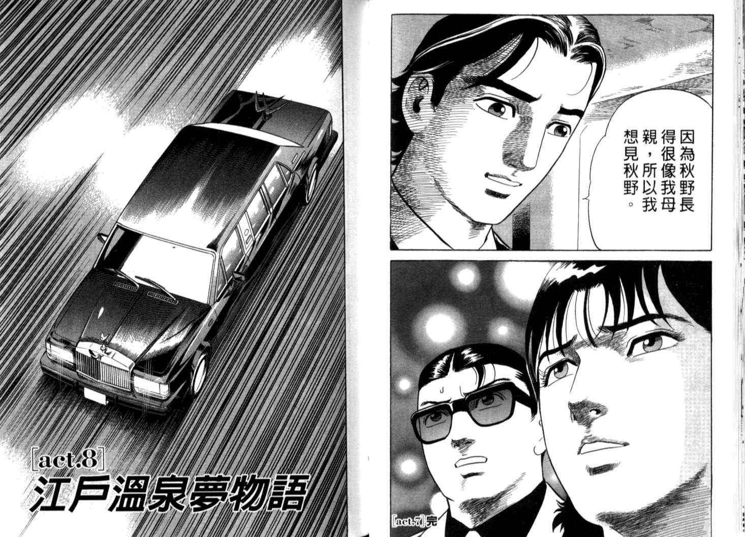 《内衣教父》漫画最新章节第70卷免费下拉式在线观看章节第【76】张图片