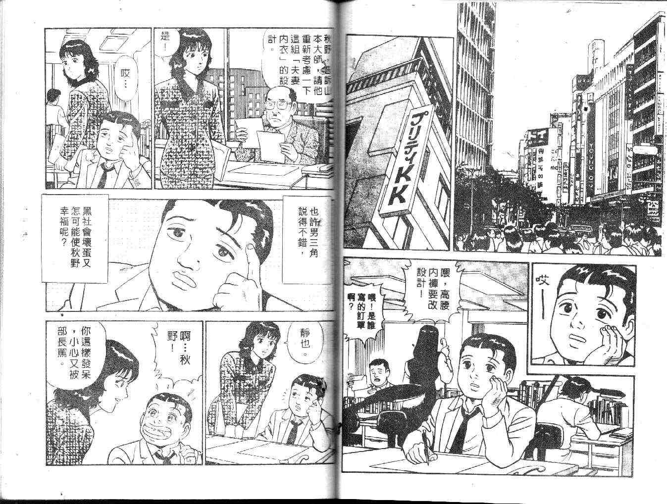 《内衣教父》漫画最新章节第21卷免费下拉式在线观看章节第【13】张图片