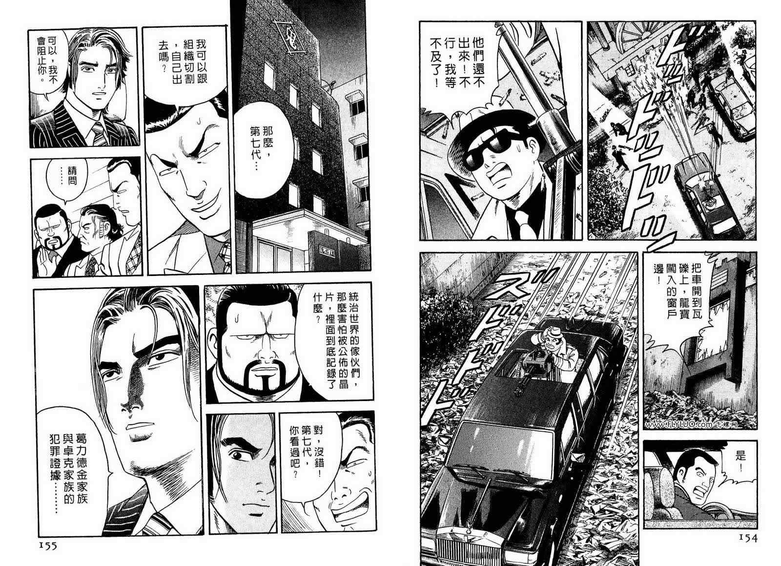 《内衣教父》漫画最新章节第97卷免费下拉式在线观看章节第【78】张图片