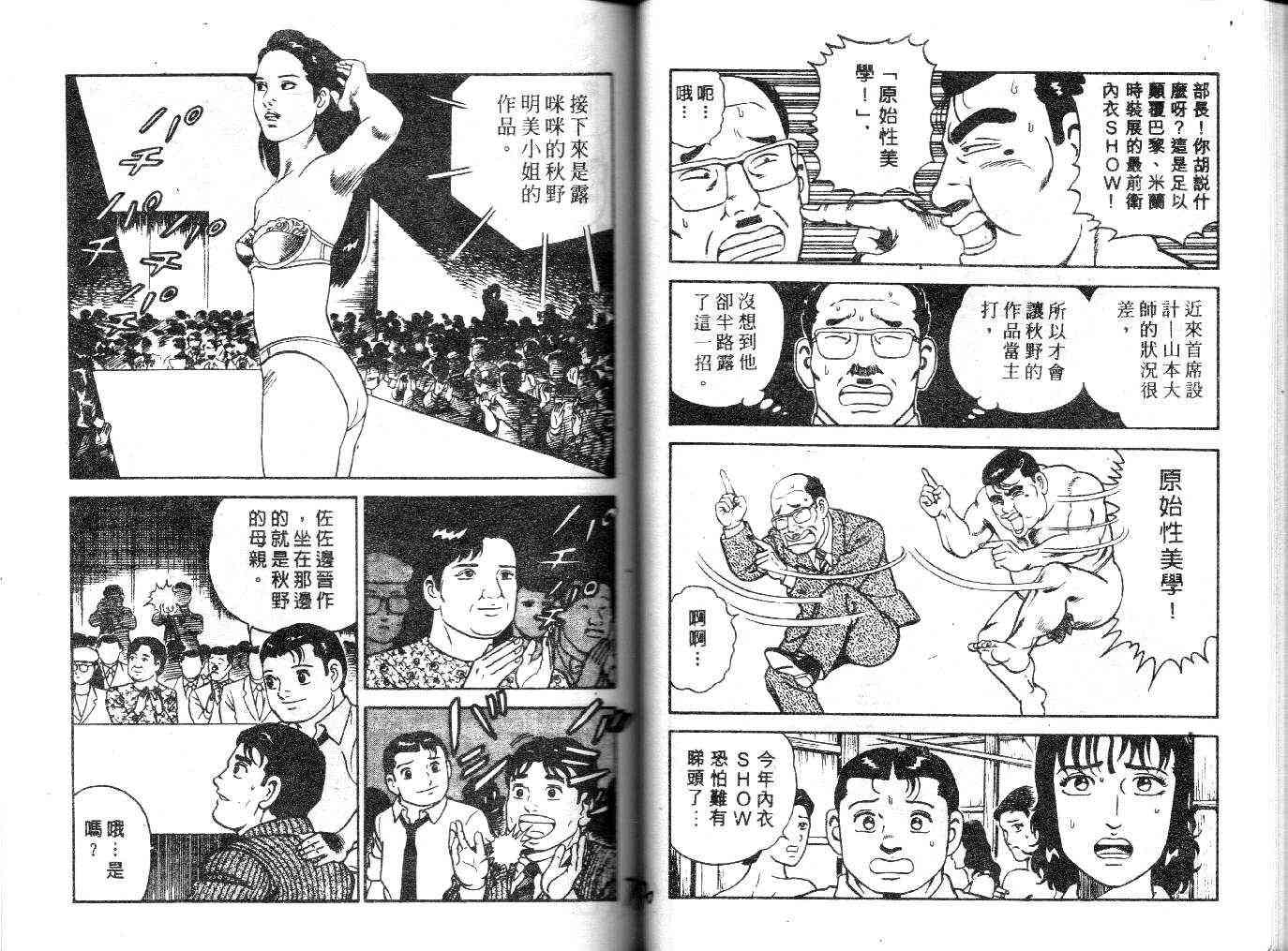 《内衣教父》漫画最新章节第23卷免费下拉式在线观看章节第【36】张图片