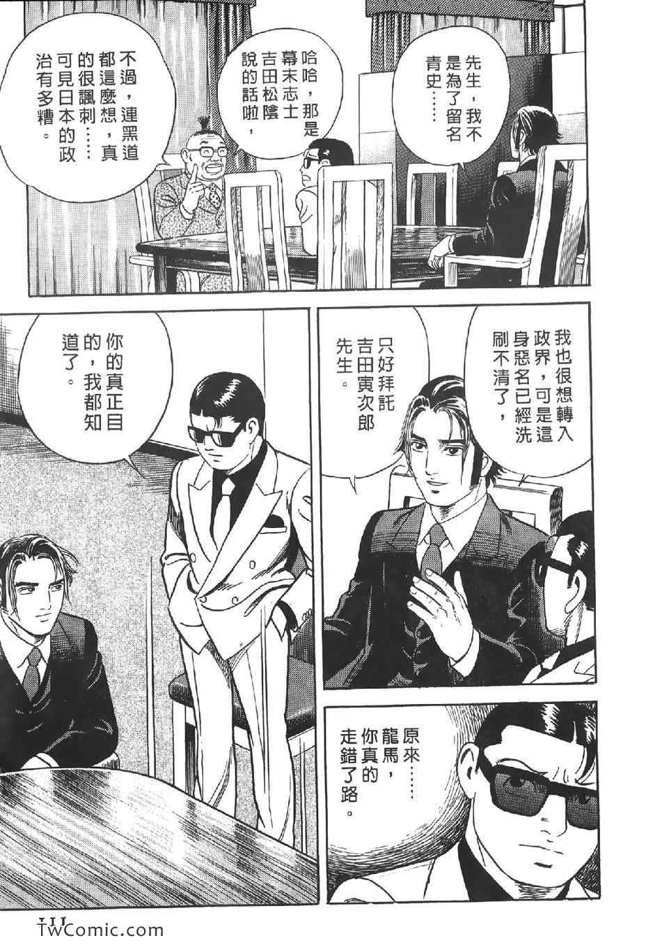 《内衣教父》漫画最新章节第102卷免费下拉式在线观看章节第【112】张图片