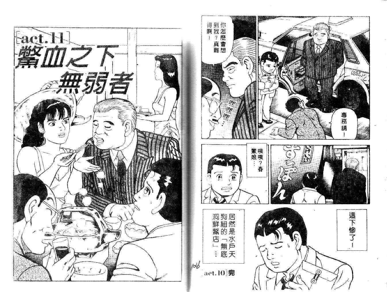 《内衣教父》漫画最新章节第21卷免费下拉式在线观看章节第【103】张图片