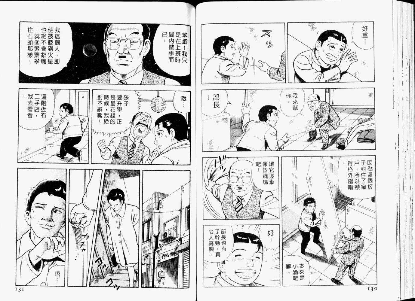 《内衣教父》漫画最新章节第65卷免费下拉式在线观看章节第【67】张图片