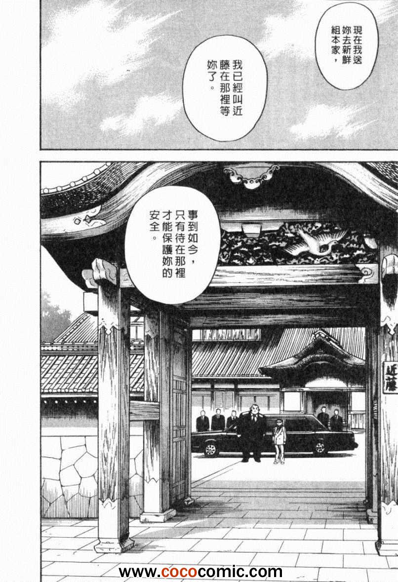 《内衣教父》漫画最新章节第103卷免费下拉式在线观看章节第【90】张图片