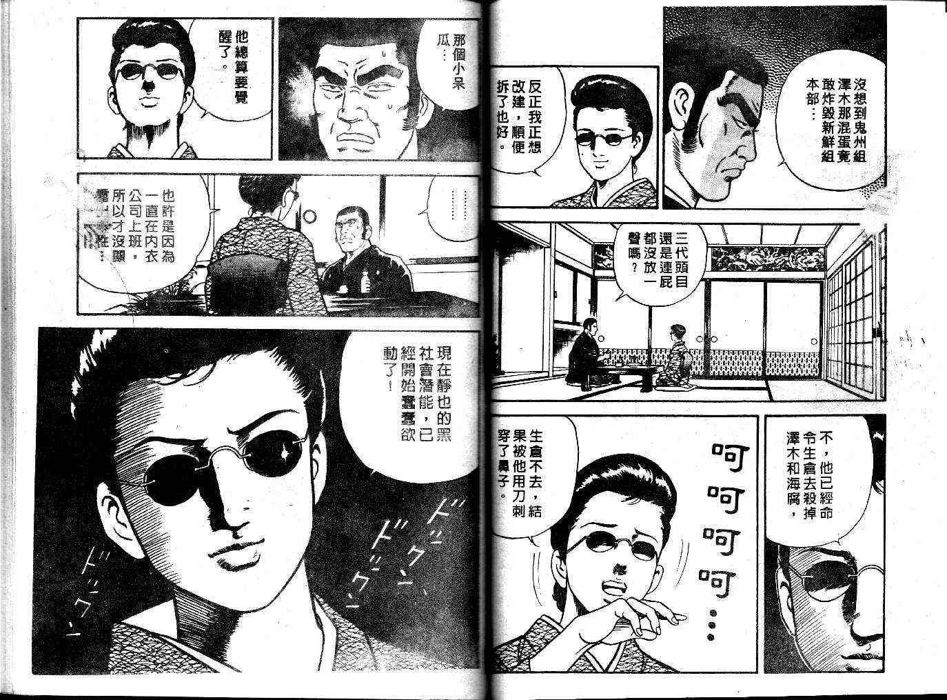 《内衣教父》漫画最新章节第24卷免费下拉式在线观看章节第【41】张图片