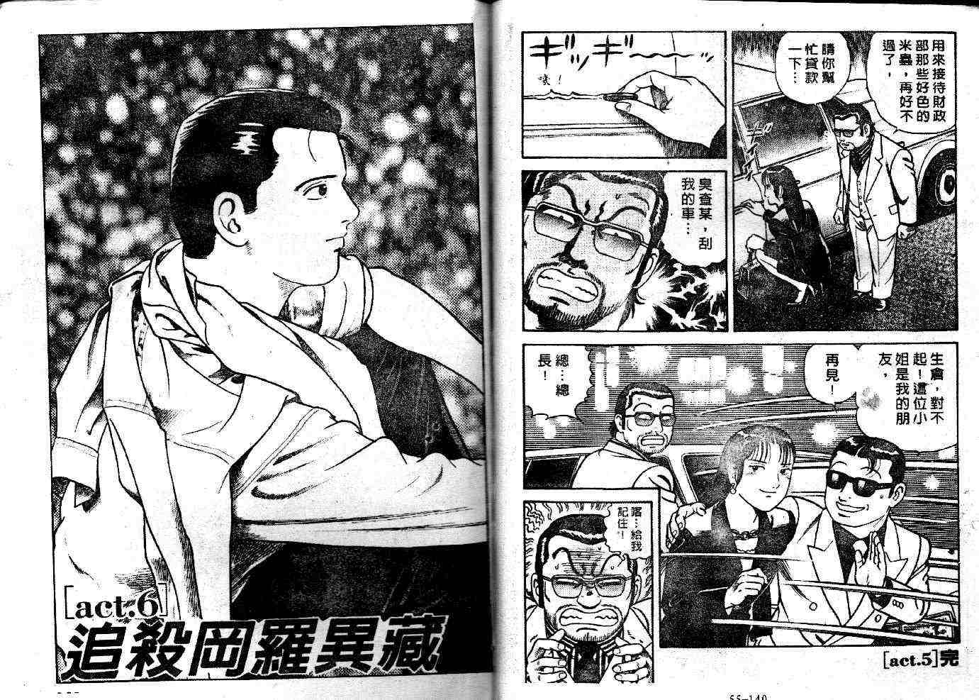 《内衣教父》漫画最新章节第52卷免费下拉式在线观看章节第【73】张图片