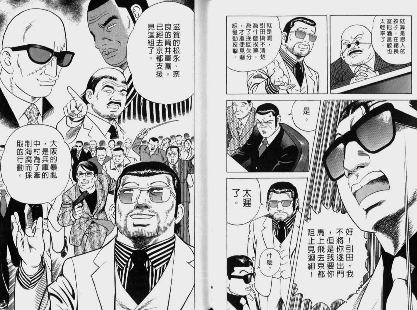 《内衣教父》漫画最新章节第71卷免费下拉式在线观看章节第【42】张图片