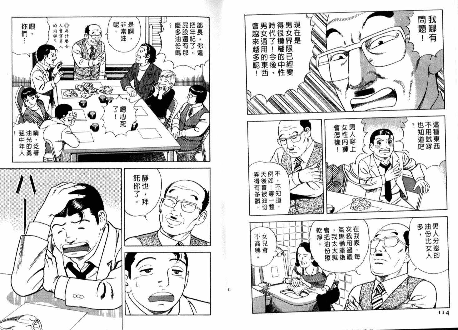 《内衣教父》漫画最新章节第70卷免费下拉式在线观看章节第【60】张图片