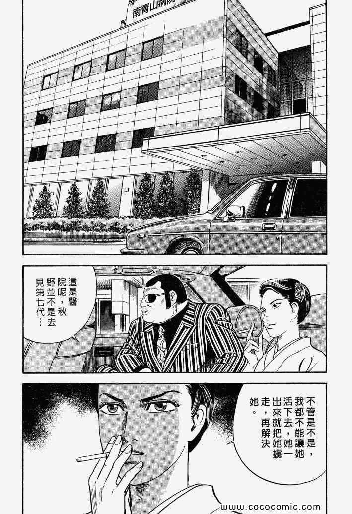 《内衣教父》漫画最新章节第100卷免费下拉式在线观看章节第【107】张图片