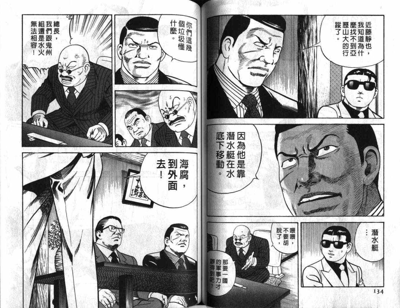 《内衣教父》漫画最新章节第61卷免费下拉式在线观看章节第【68】张图片