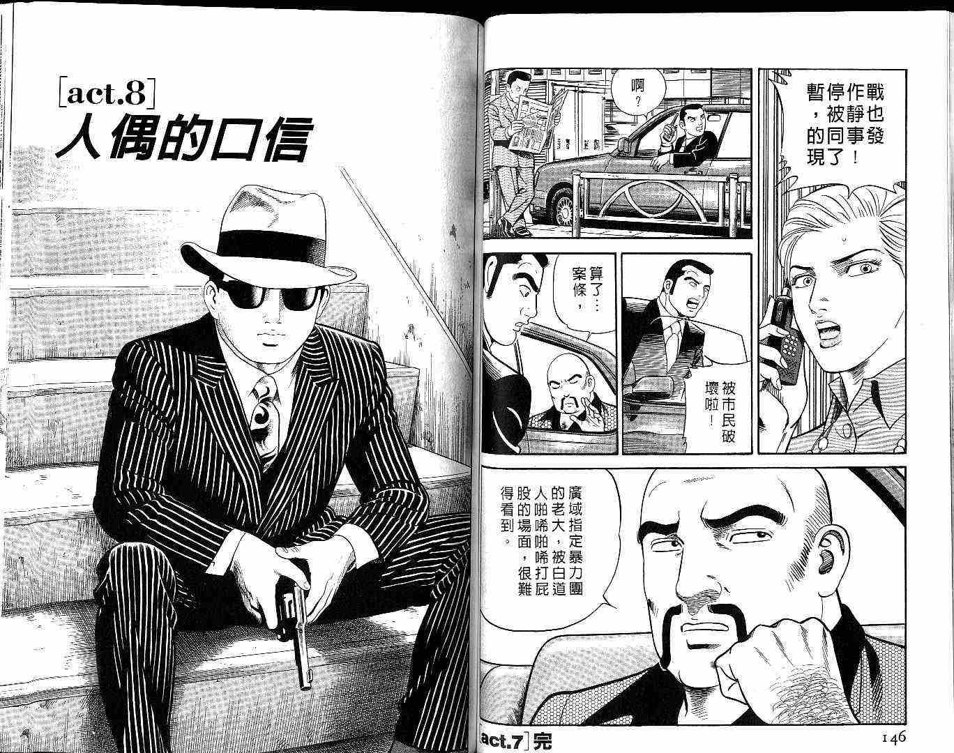 《内衣教父》漫画最新章节第59卷免费下拉式在线观看章节第【75】张图片