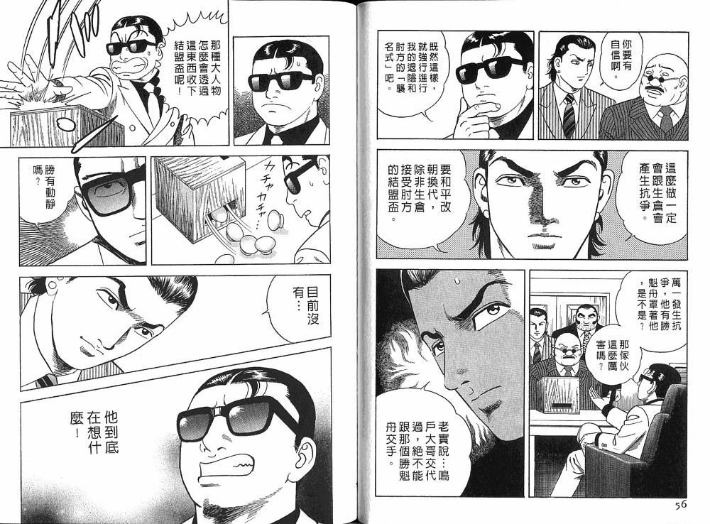 《内衣教父》漫画最新章节第76卷免费下拉式在线观看章节第【30】张图片