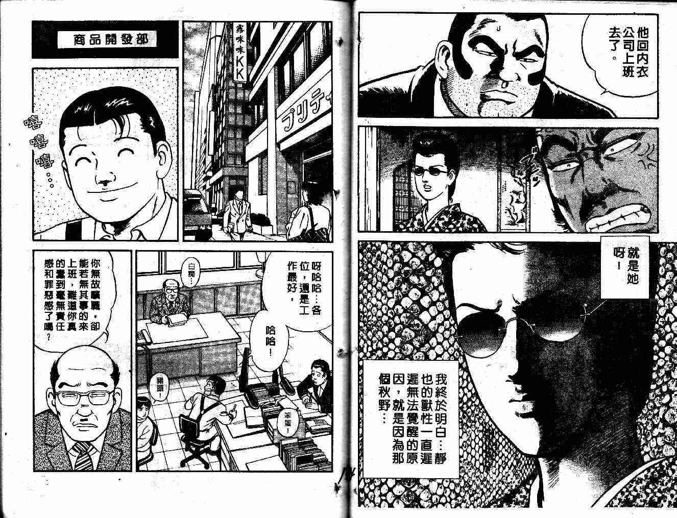 《内衣教父》漫画最新章节第36卷免费下拉式在线观看章节第【70】张图片