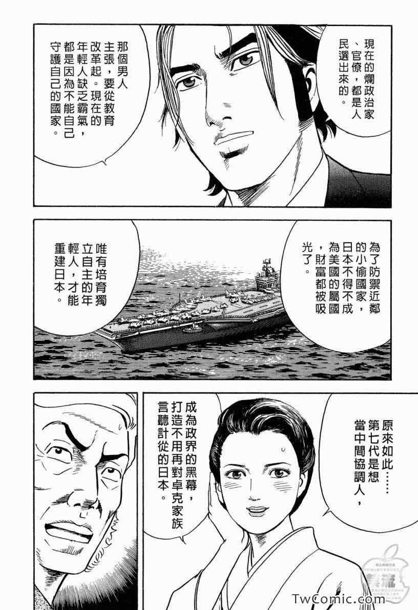 《内衣教父》漫画最新章节第101卷免费下拉式在线观看章节第【38】张图片