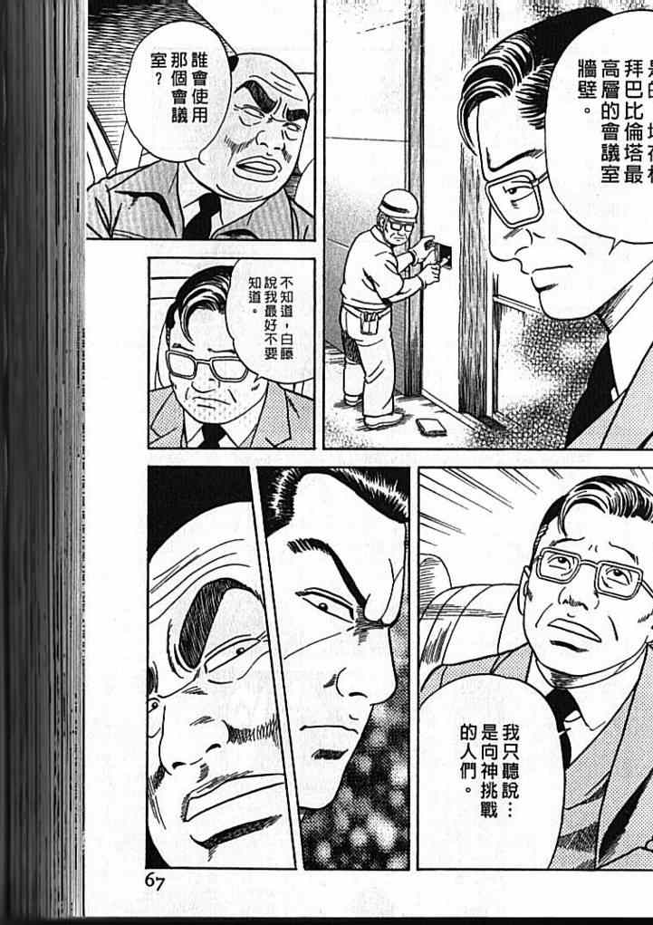 《内衣教父》漫画最新章节第92卷免费下拉式在线观看章节第【68】张图片