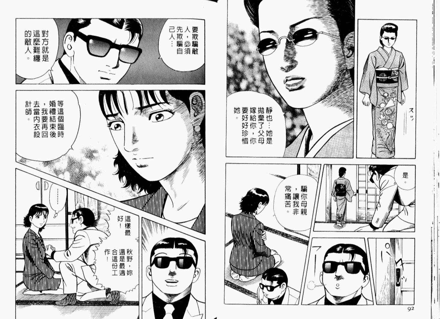 《内衣教父》漫画最新章节第68卷免费下拉式在线观看章节第【49】张图片