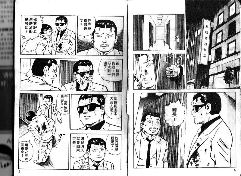 《内衣教父》漫画最新章节第16卷免费下拉式在线观看章节第【3】张图片