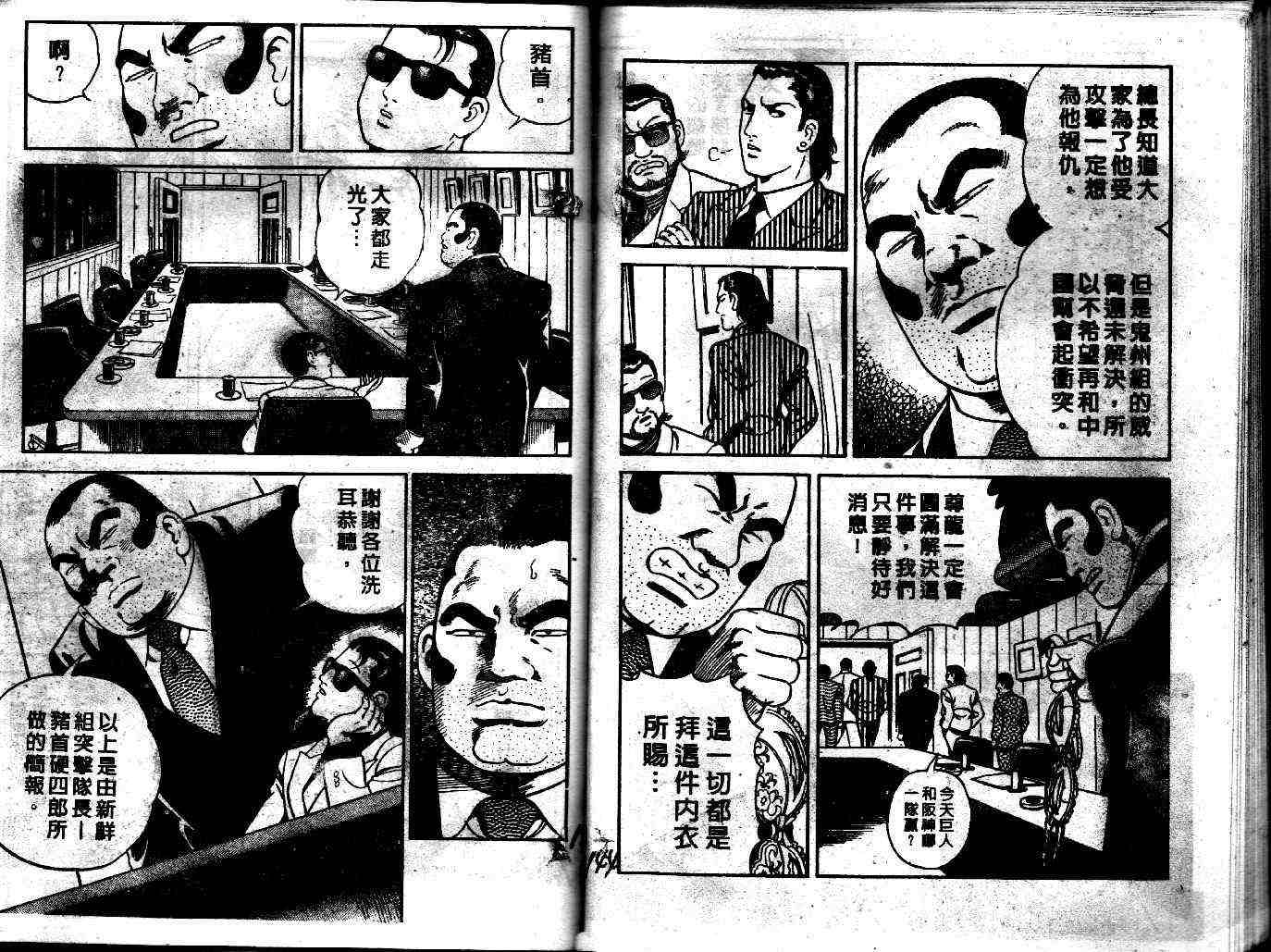 《内衣教父》漫画最新章节第38卷免费下拉式在线观看章节第【73】张图片