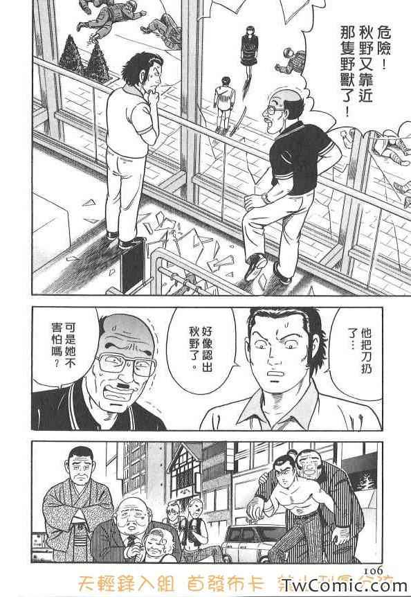 《内衣教父》漫画最新章节第107卷免费下拉式在线观看章节第【105】张图片