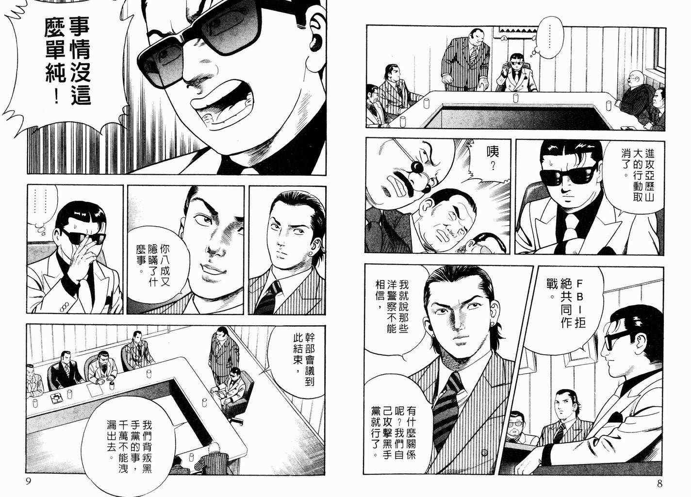 《内衣教父》漫画最新章节第58卷免费下拉式在线观看章节第【5】张图片