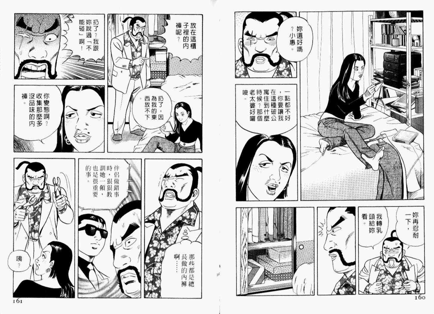 《内衣教父》漫画最新章节第69卷免费下拉式在线观看章节第【83】张图片