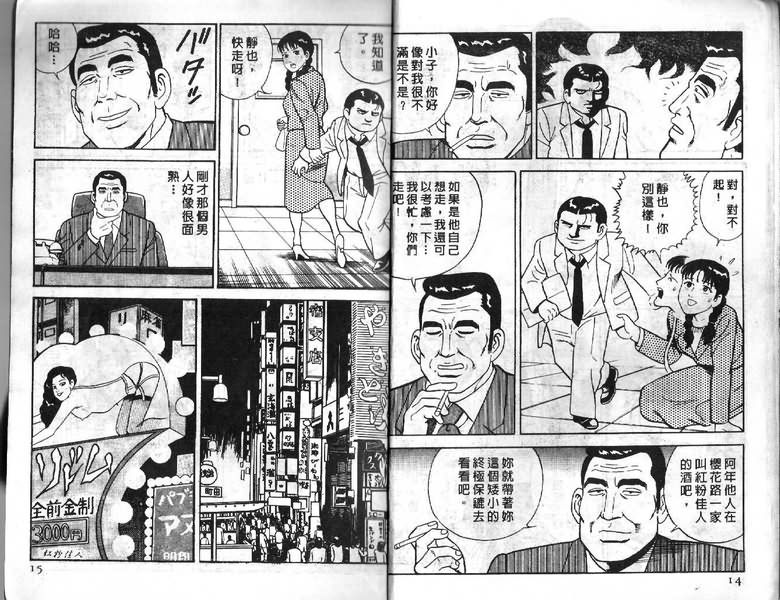 《内衣教父》漫画最新章节第6卷免费下拉式在线观看章节第【8】张图片