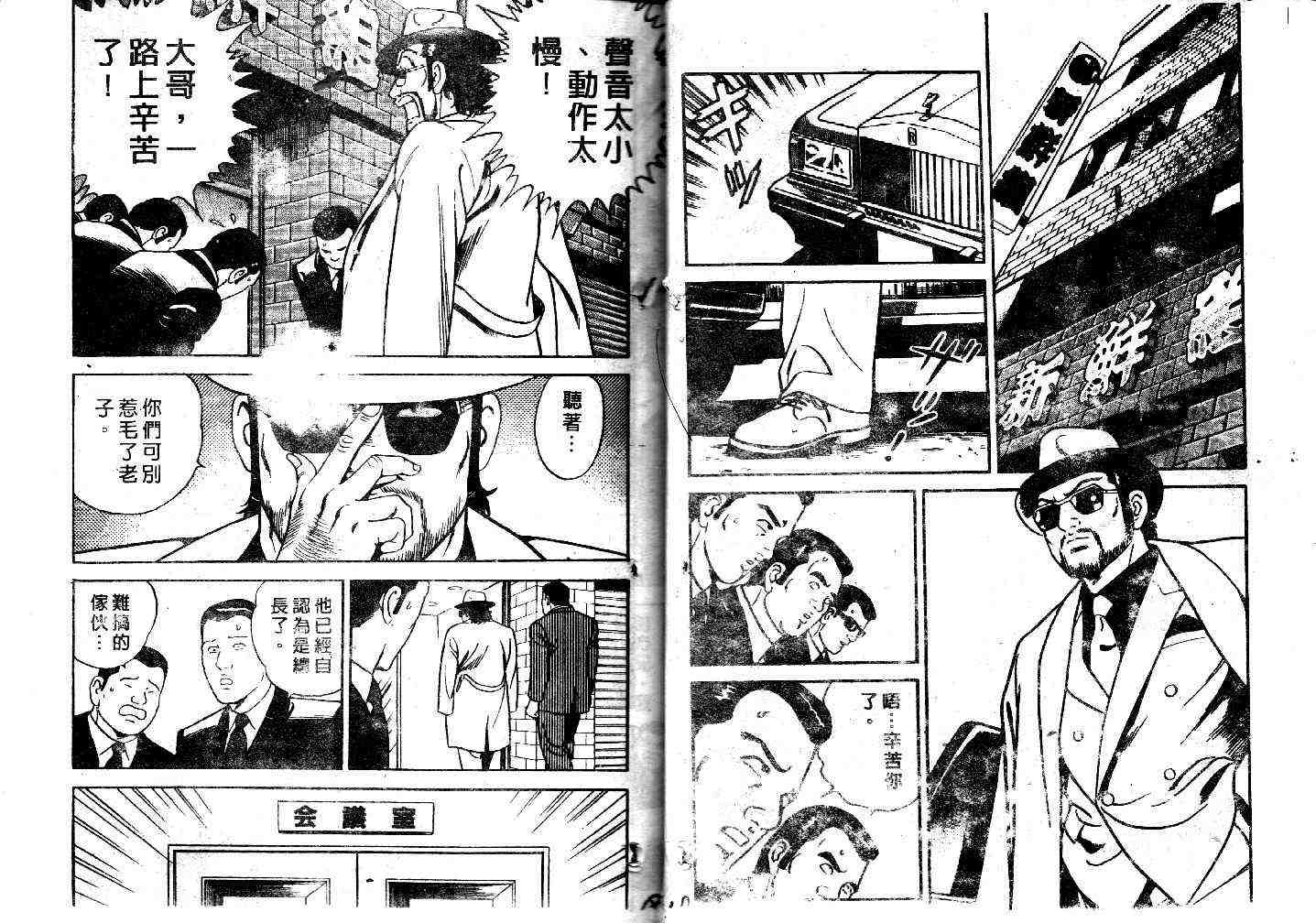 《内衣教父》漫画最新章节第43卷免费下拉式在线观看章节第【11】张图片